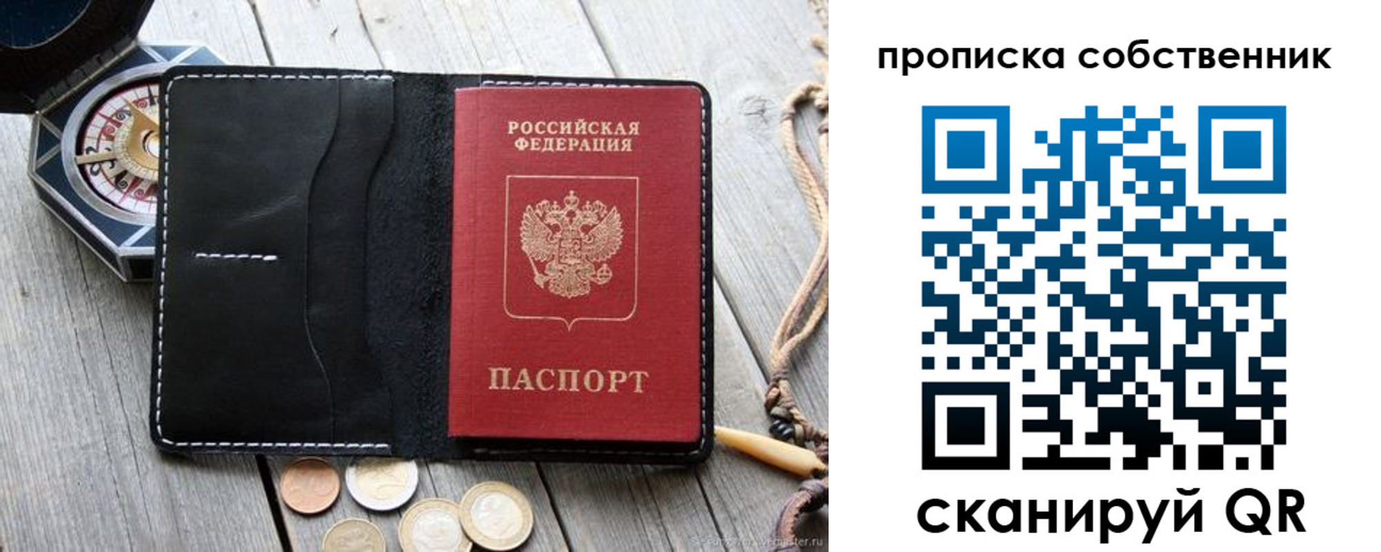 временная регистрация для всех в Строителе