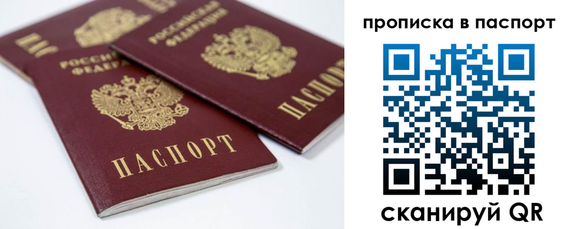 временная регистрация надежно в Строителе