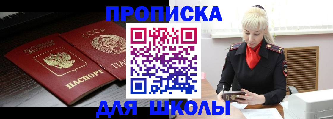 прописка для кредита в Строителе