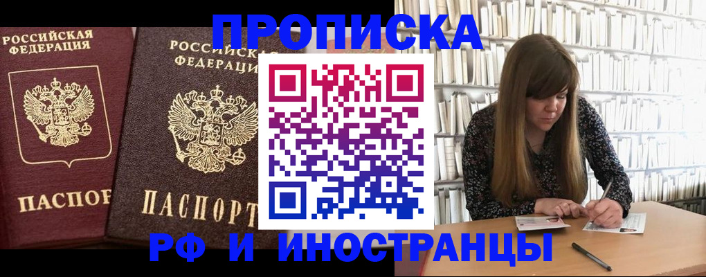 временная регистрация в Строителе