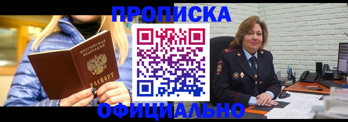 временная регистрация в Строителе